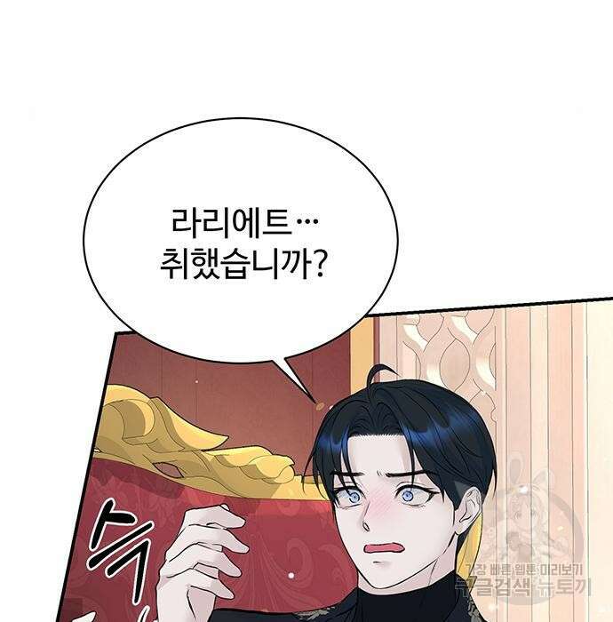시한부인 줄 알았어요! 17화 2