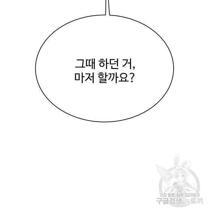 시한부인 줄 알았어요! 17화 12