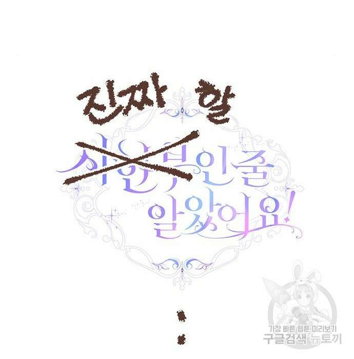 시한부인 줄 알았어요! 17화 13