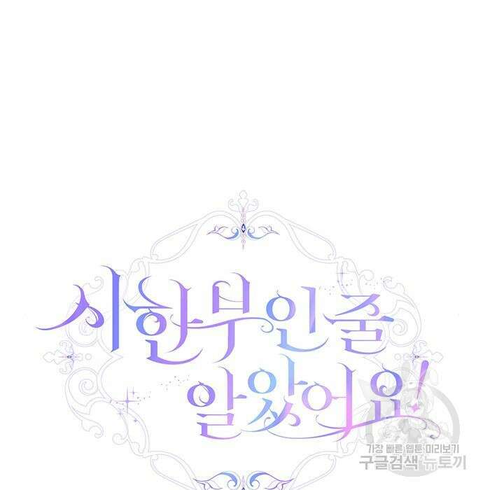 시한부인 줄 알았어요! 17화 14