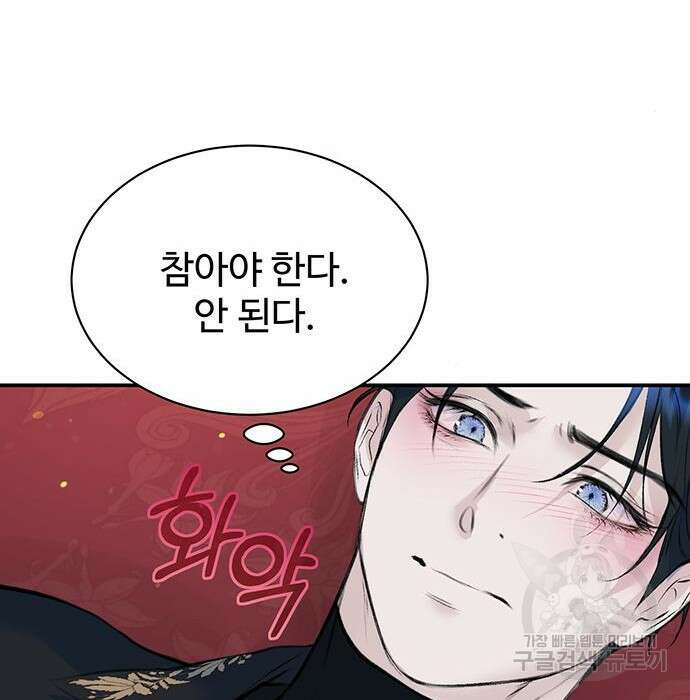 시한부인 줄 알았어요! 17화 16