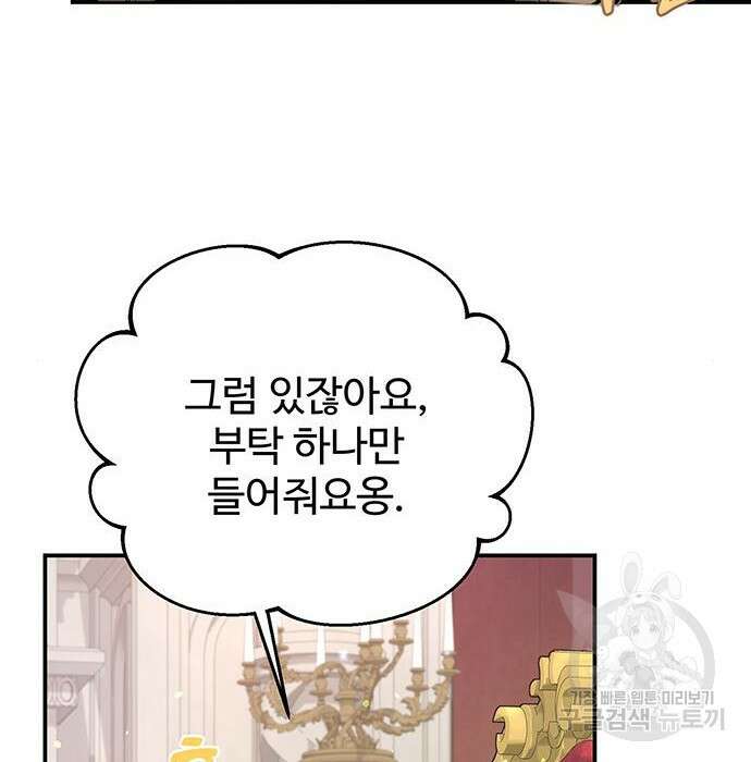 시한부인 줄 알았어요! 17화 23