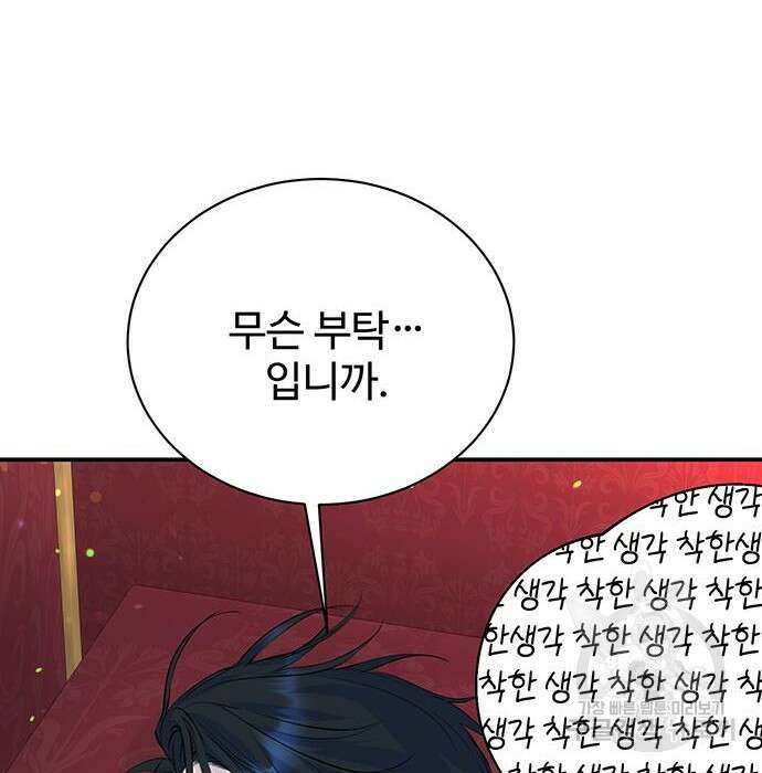 시한부인 줄 알았어요! 17화 25