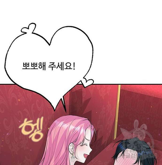 시한부인 줄 알았어요! 17화 27