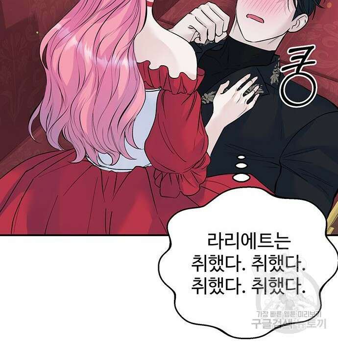 시한부인 줄 알았어요! 17화 28