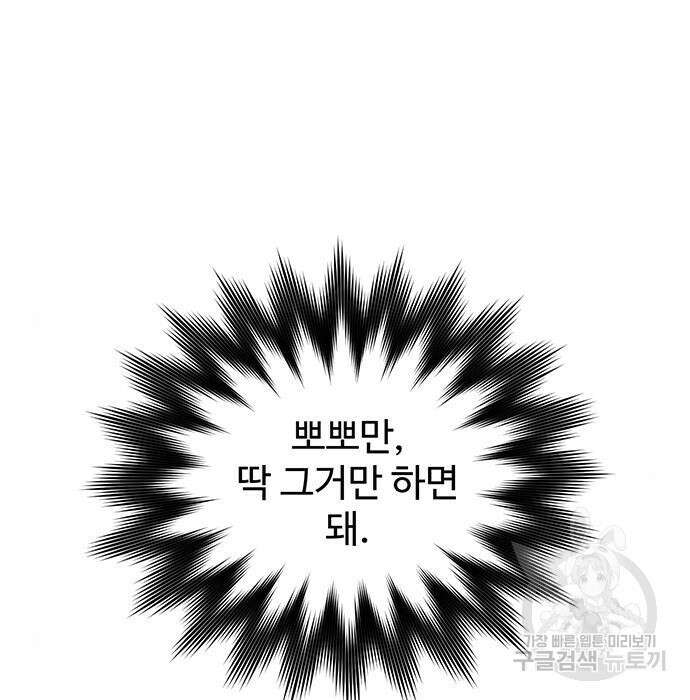 시한부인 줄 알았어요! 17화 29