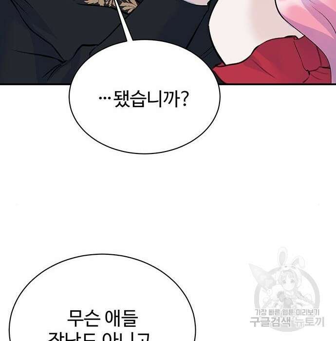 시한부인 줄 알았어요! 17화 38