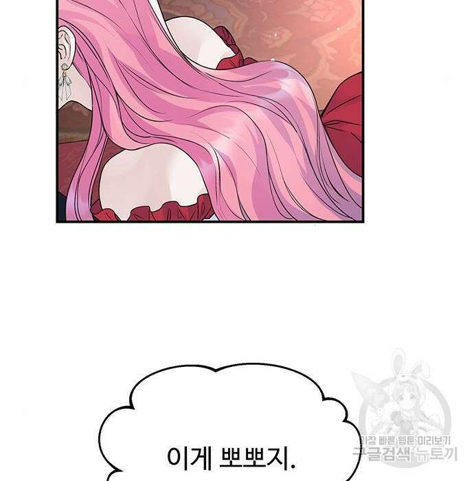 시한부인 줄 알았어요! 17화 47