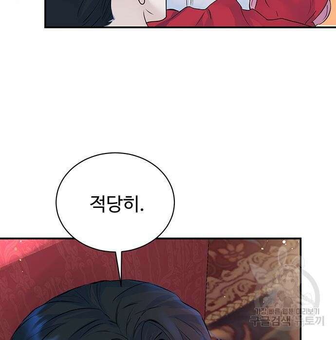 시한부인 줄 알았어요! 17화 49