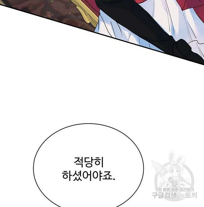 시한부인 줄 알았어요! 17화 54