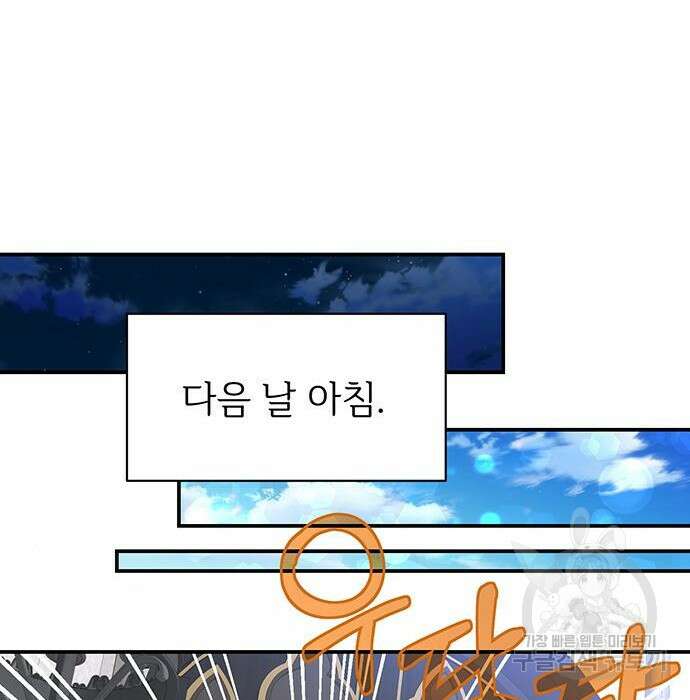 시한부인 줄 알았어요! 17화 63