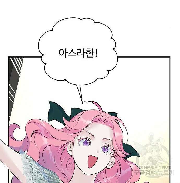 시한부인 줄 알았어요! 17화 65