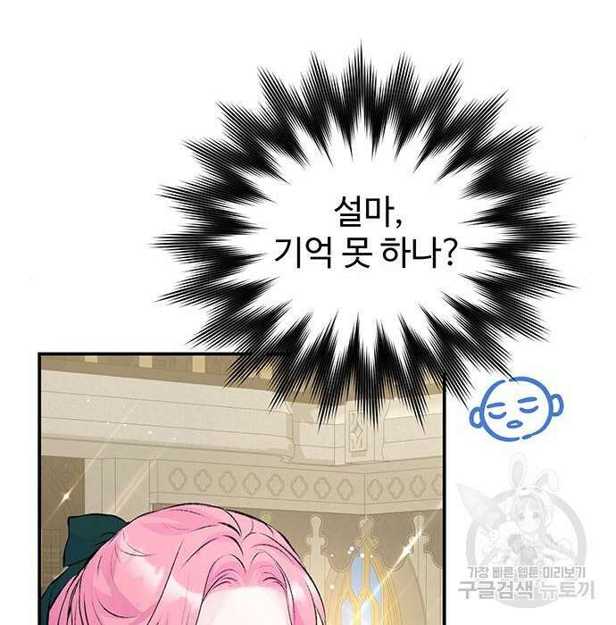 시한부인 줄 알았어요! 17화 69
