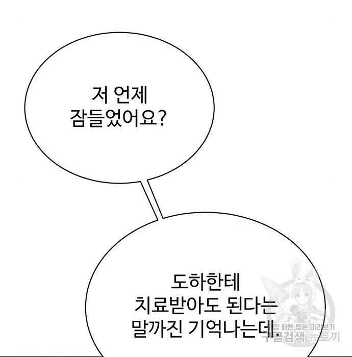 시한부인 줄 알았어요! 17화 71