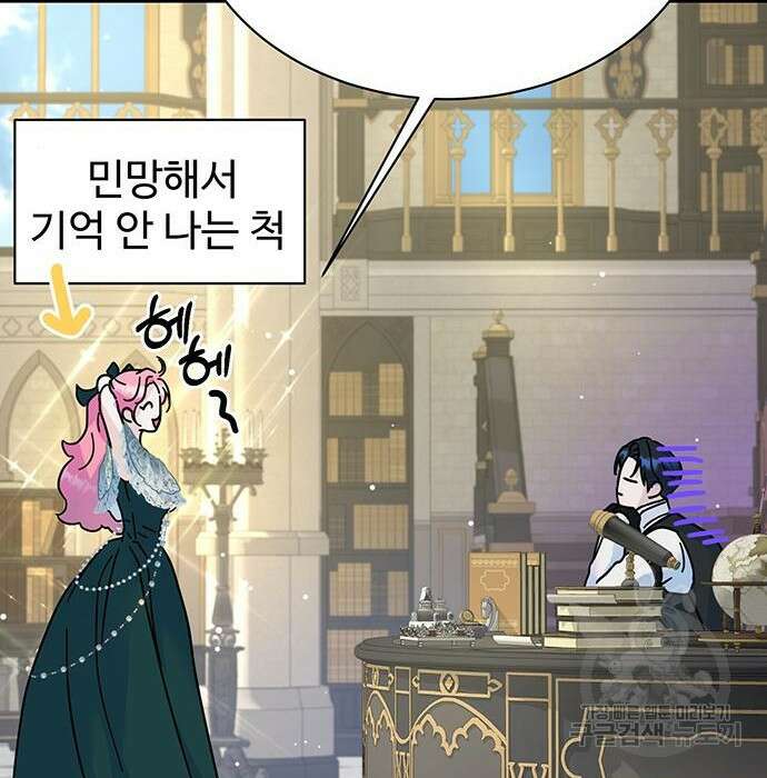 시한부인 줄 알았어요! 17화 72