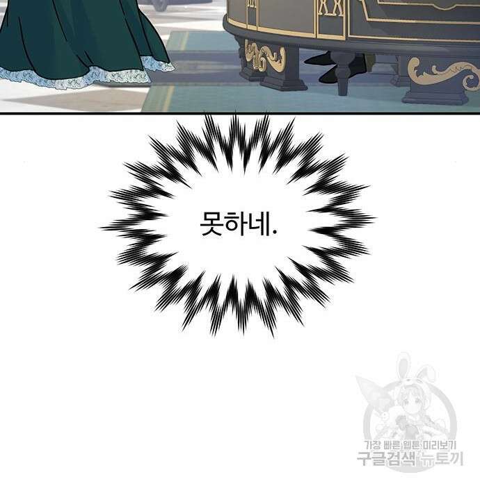 시한부인 줄 알았어요! 17화 73