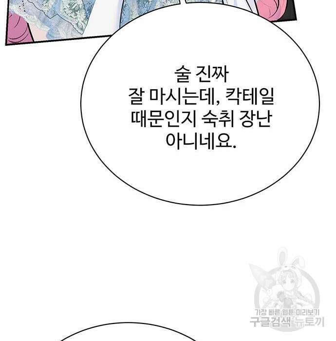 시한부인 줄 알았어요! 17화 75