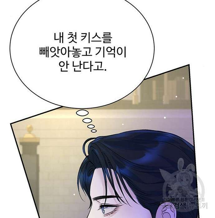 시한부인 줄 알았어요! 17화 76