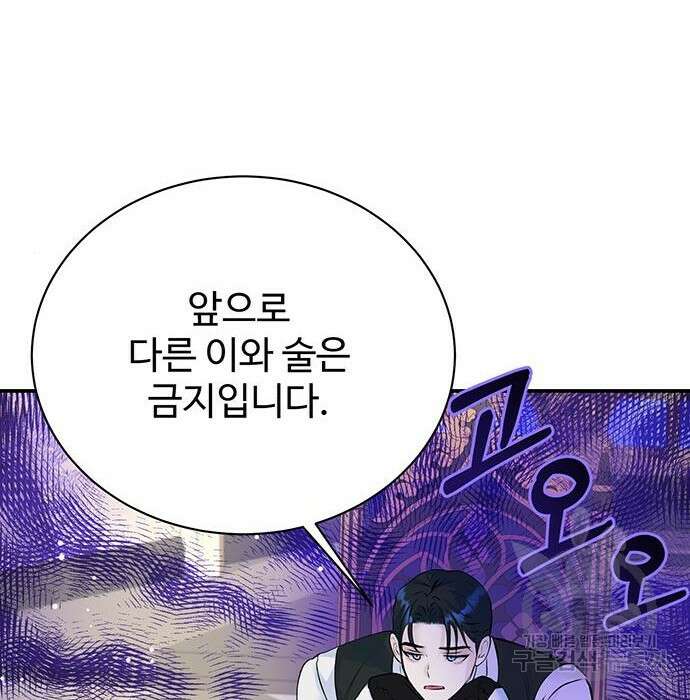 시한부인 줄 알았어요! 17화 78