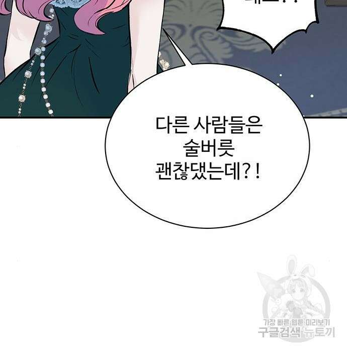시한부인 줄 알았어요! 17화 80