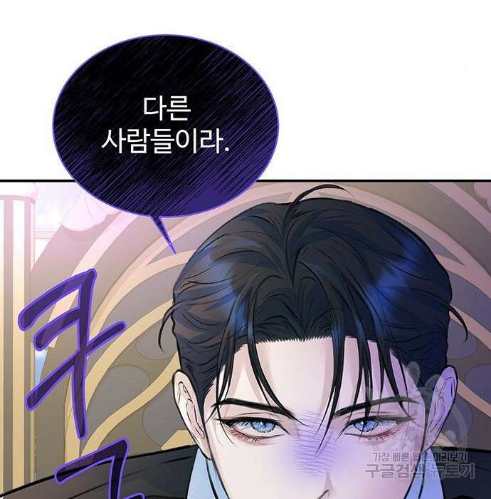 시한부인 줄 알았어요! 17화 81