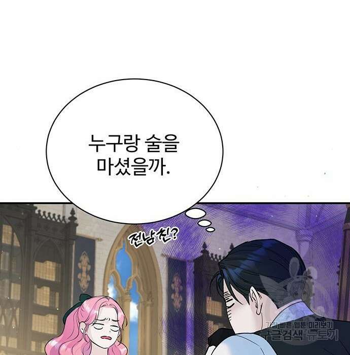 시한부인 줄 알았어요! 17화 83