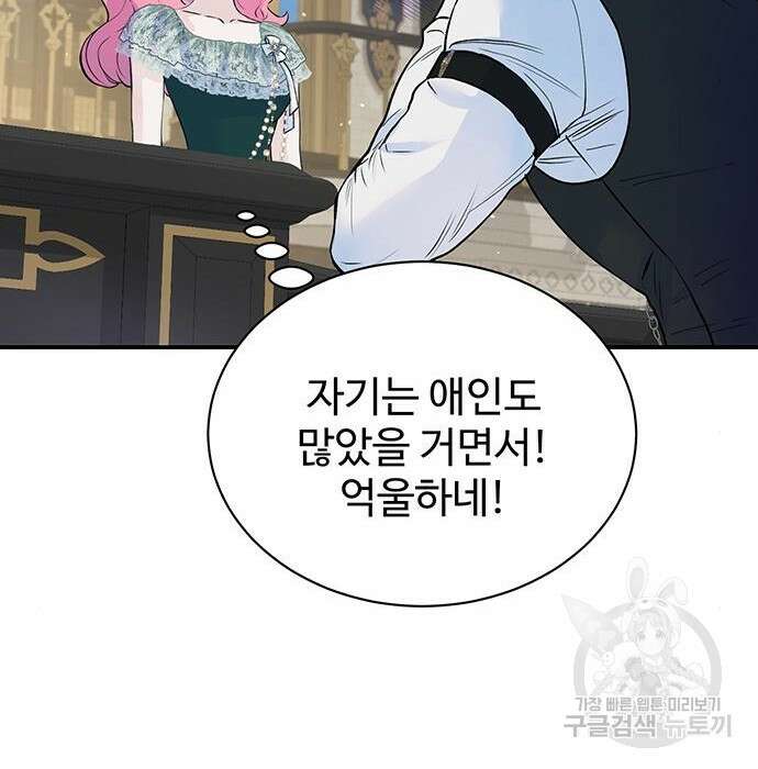 시한부인 줄 알았어요! 17화 84