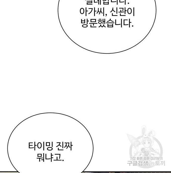 시한부인 줄 알았어요! 17화 87