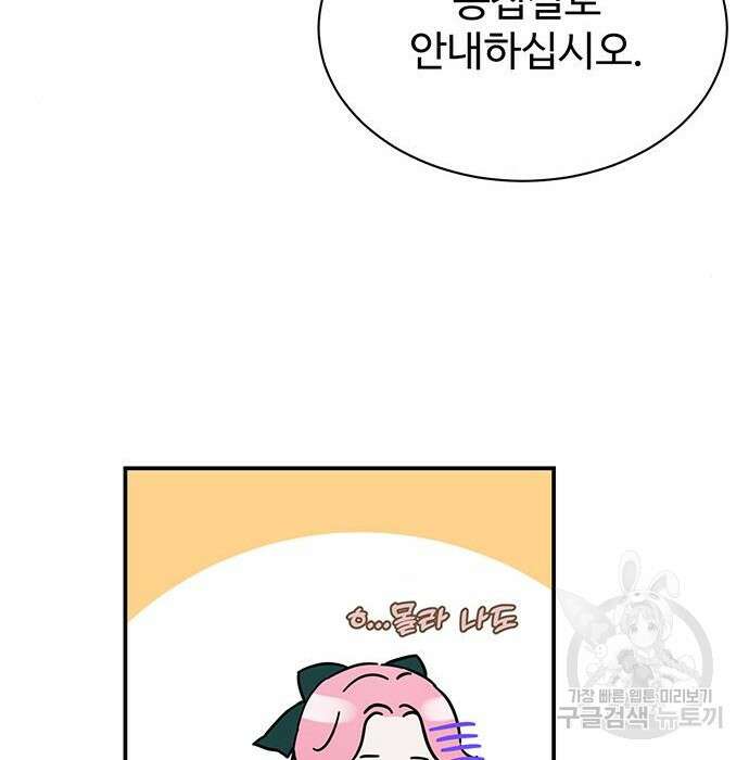 시한부인 줄 알았어요! 17화 89