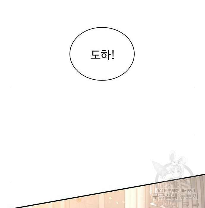 시한부인 줄 알았어요! 17화 91