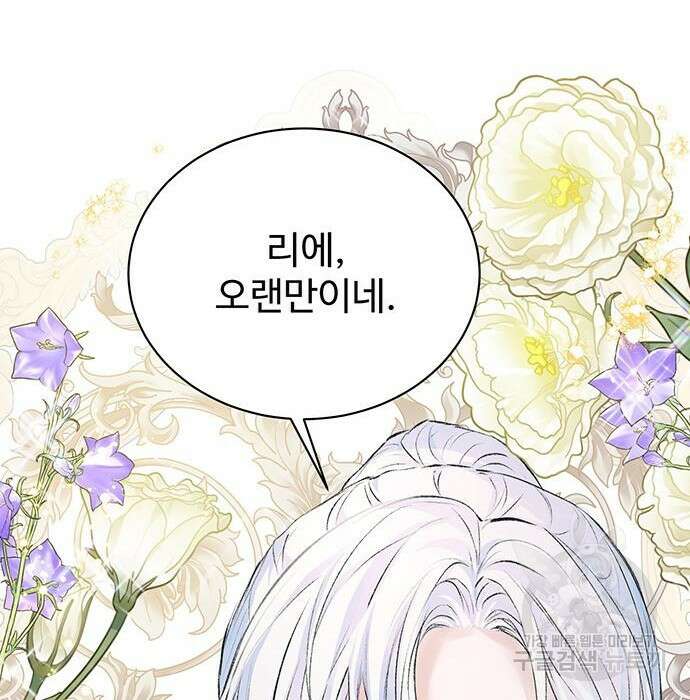 시한부인 줄 알았어요! 17화 94