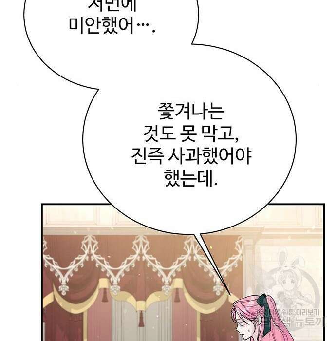 시한부인 줄 알았어요! 17화 97
