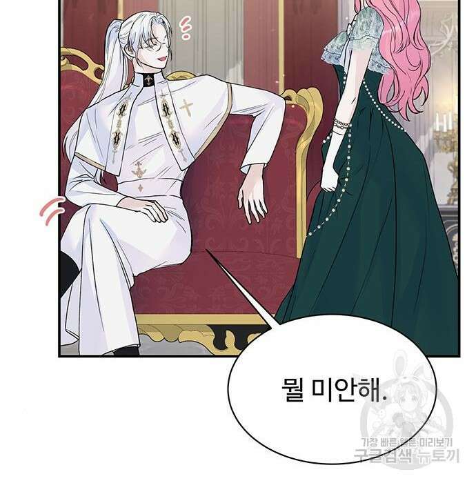 시한부인 줄 알았어요! 17화 98