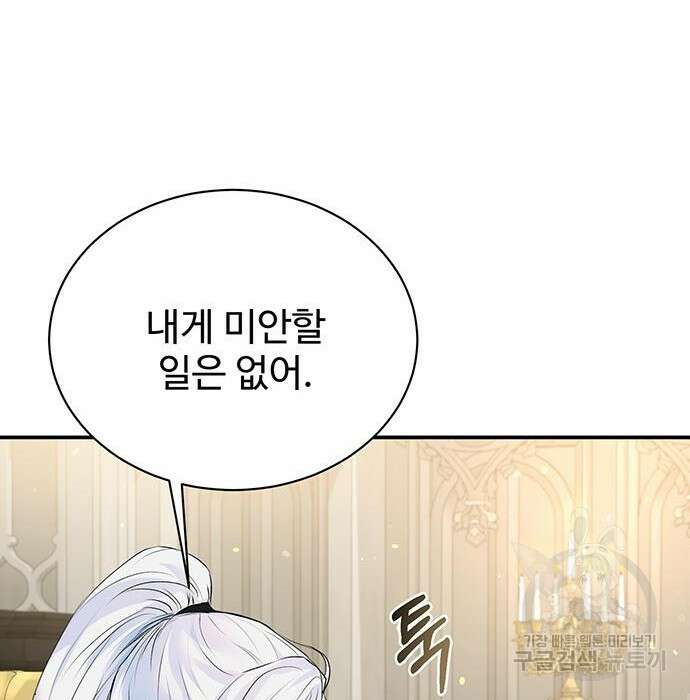 시한부인 줄 알았어요! 17화 99