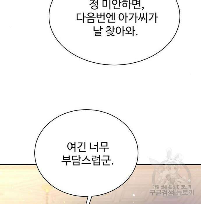 시한부인 줄 알았어요! 17화 101