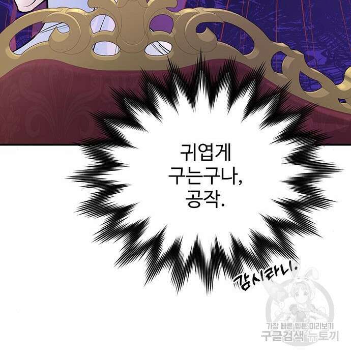 시한부인 줄 알았어요! 17화 103