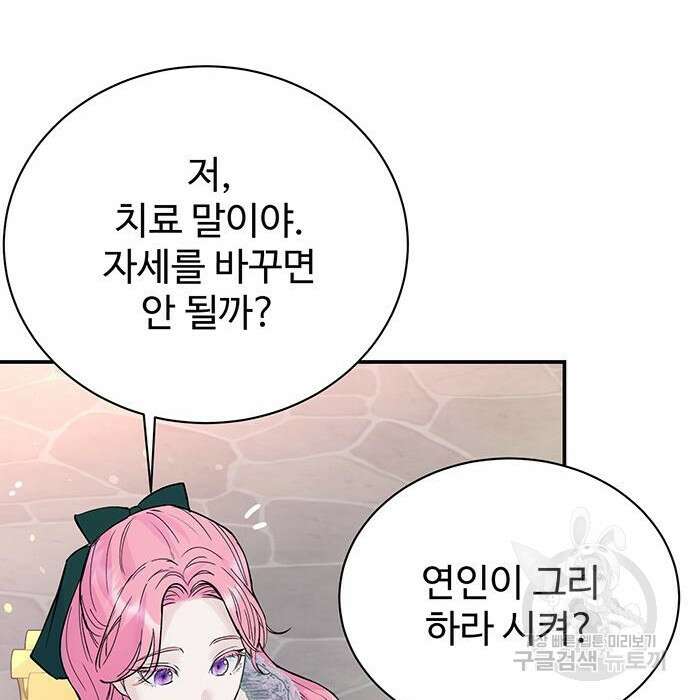 시한부인 줄 알았어요! 17화 104