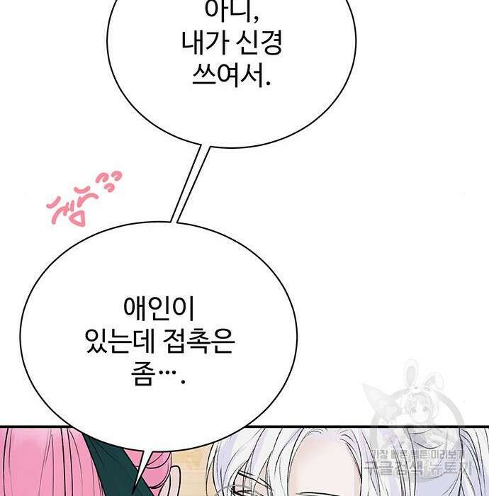 시한부인 줄 알았어요! 17화 106