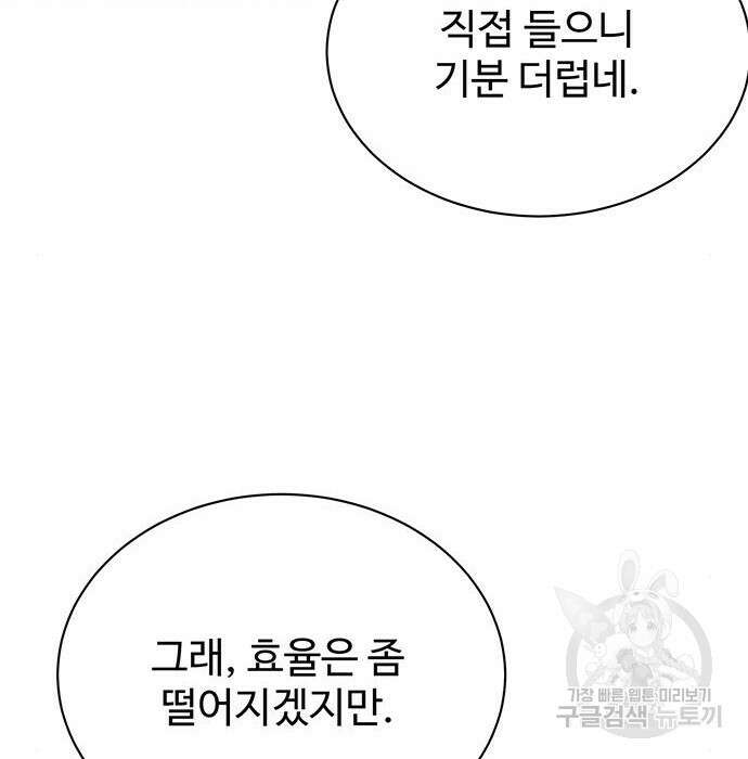 시한부인 줄 알았어요! 17화 108