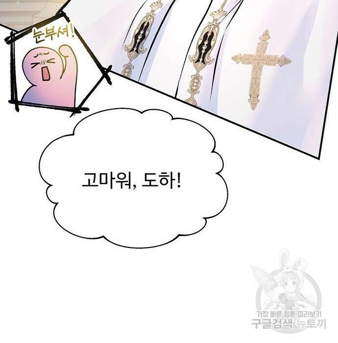시한부인 줄 알았어요! 17화 110