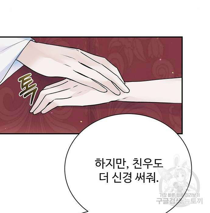 시한부인 줄 알았어요! 17화 111