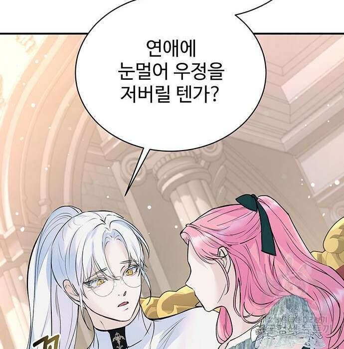 시한부인 줄 알았어요! 17화 112