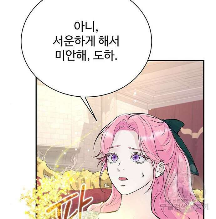 시한부인 줄 알았어요! 17화 114