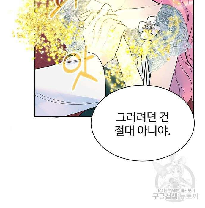 시한부인 줄 알았어요! 17화 115