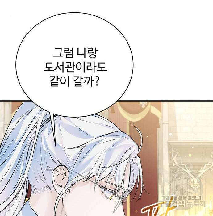 시한부인 줄 알았어요! 17화 116