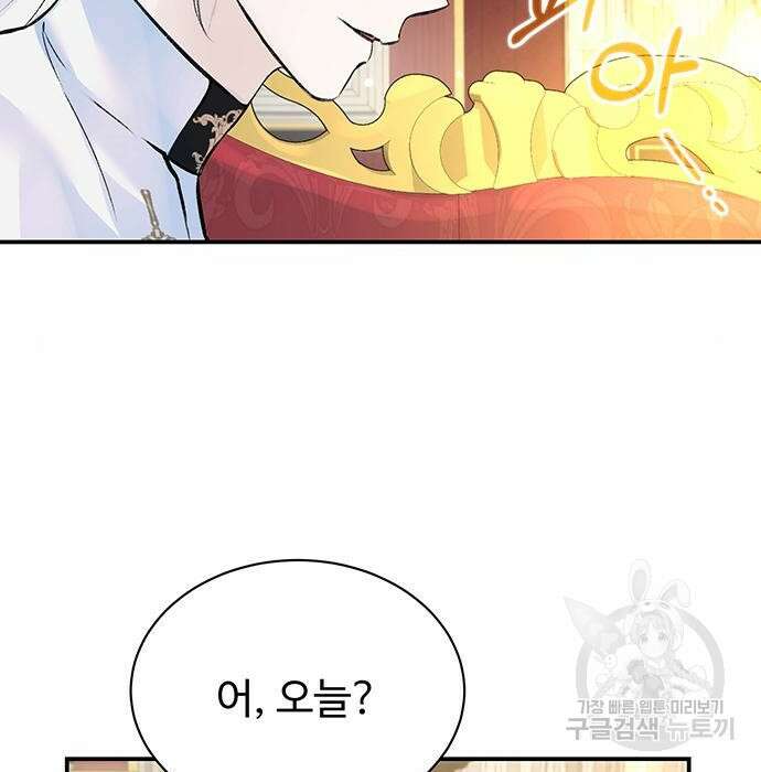 시한부인 줄 알았어요! 17화 117