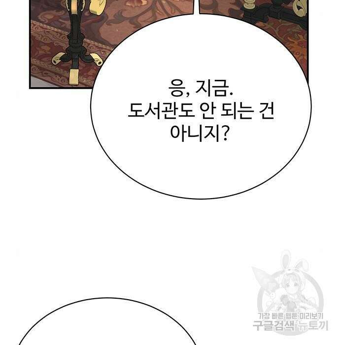 시한부인 줄 알았어요! 17화 119