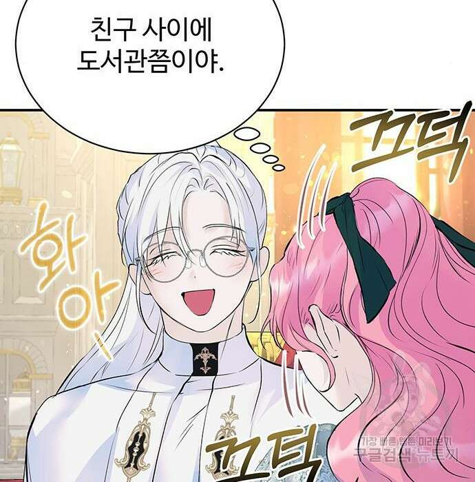 시한부인 줄 알았어요! 17화 120