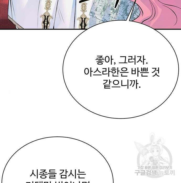 시한부인 줄 알았어요! 17화 121