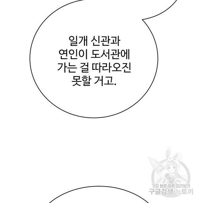 시한부인 줄 알았어요! 17화 124